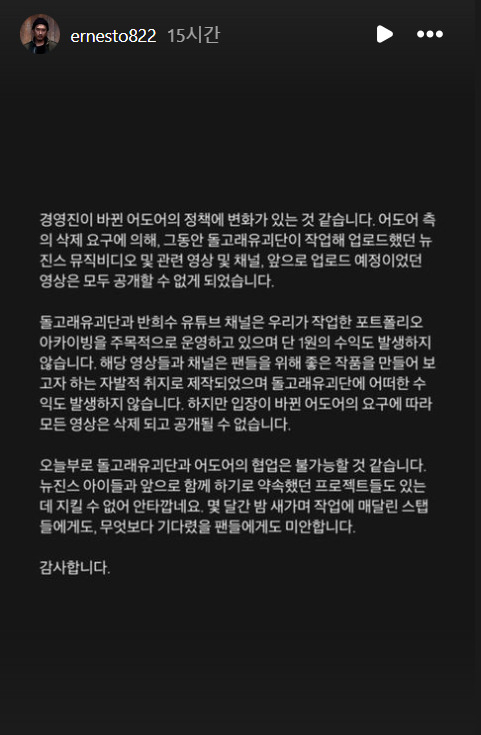 NewJeans preocupadas por su futuro sin Min Hee-jin 2 El directo del video de newjeans ETA dejará de trabajar con el grupo
