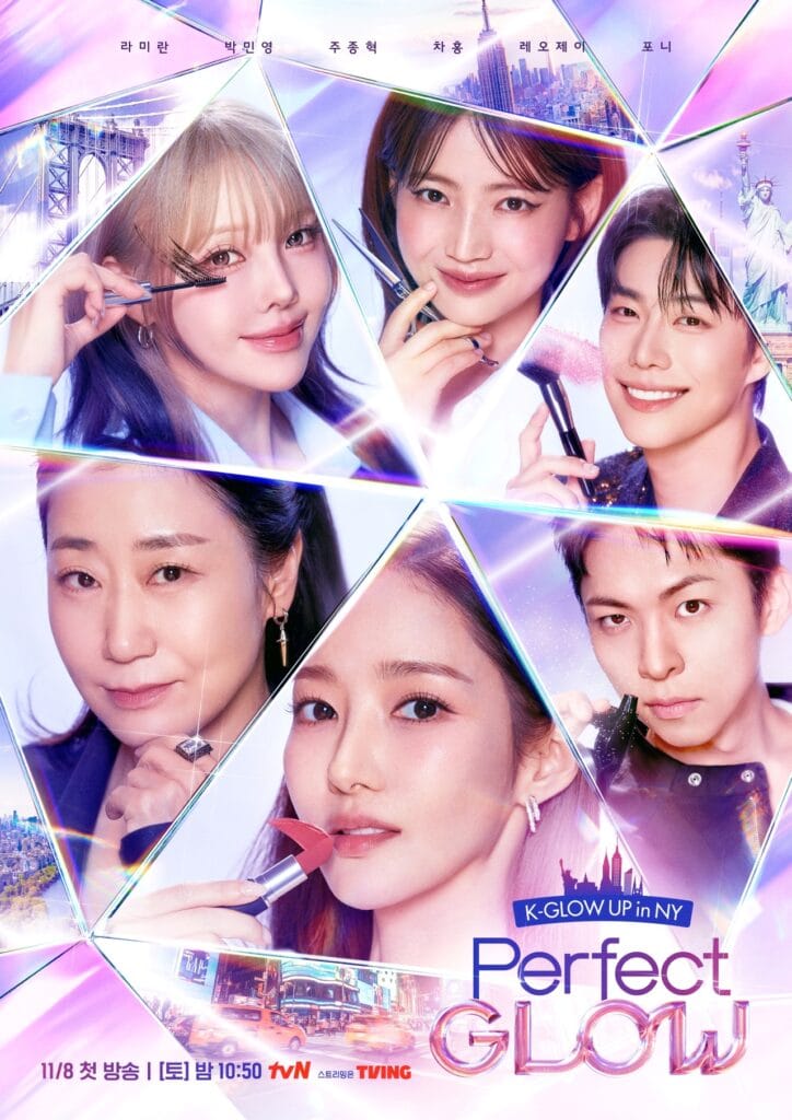 perfect glow 0d_P1 Perfect Glow, reality show, Park Min Young K-beauty Manhattan